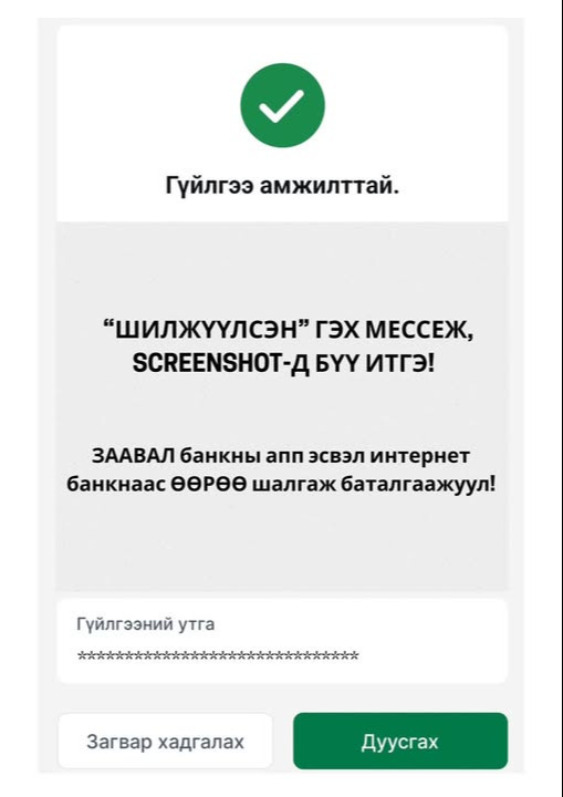 48.9 сая төгрөгийн хуурамч гүйлгээний зураг үзүүлж, автомашин худалдан авчээ